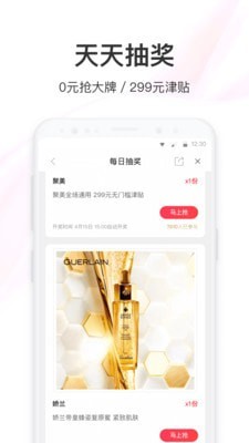 聚美特卖APP截图