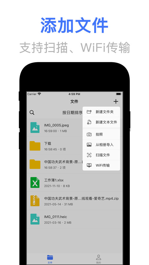 文件管理神器APP截图