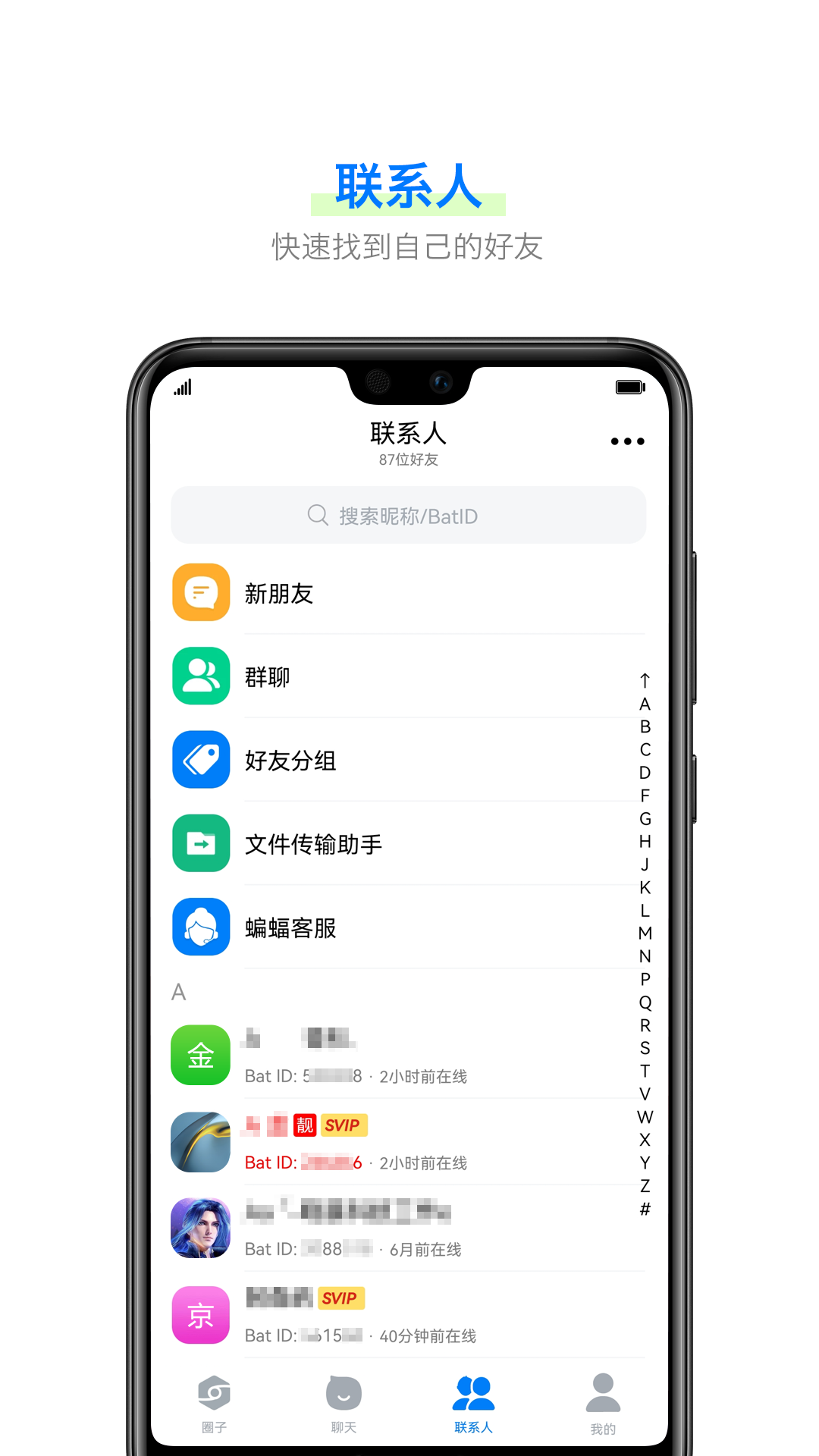 蝙蝠加密聊天app