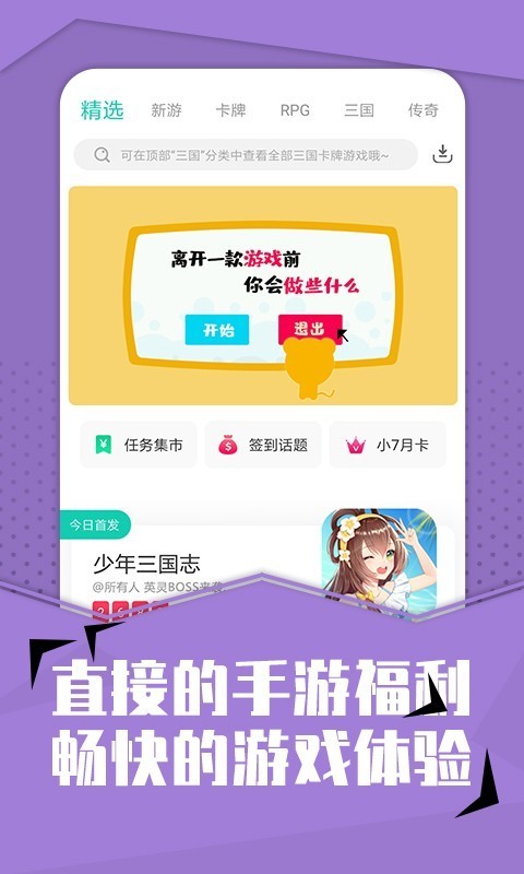 小7手游APP截图