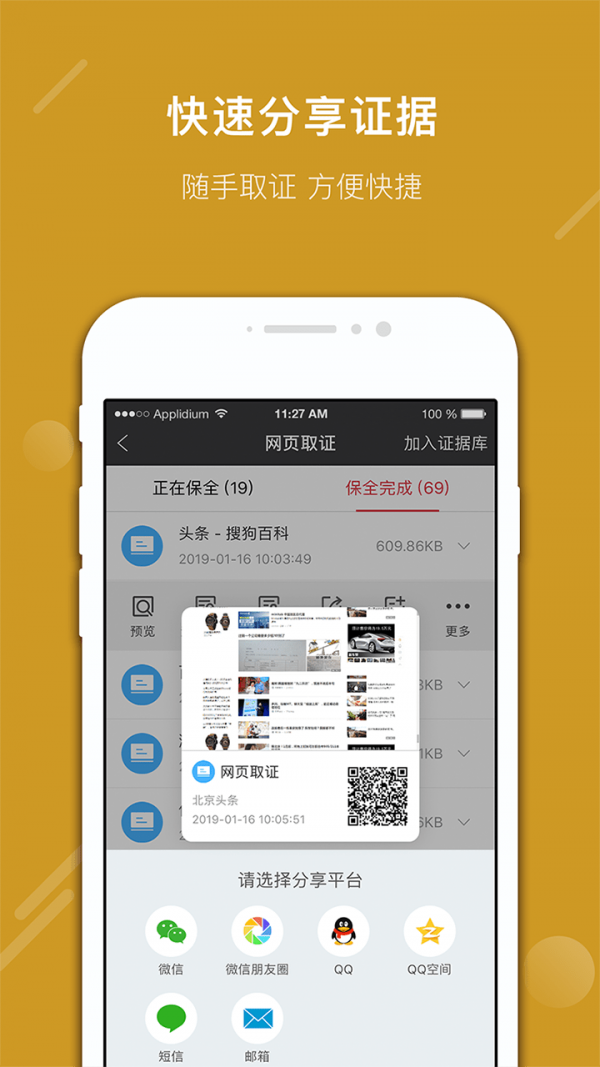 真相取证APP截图