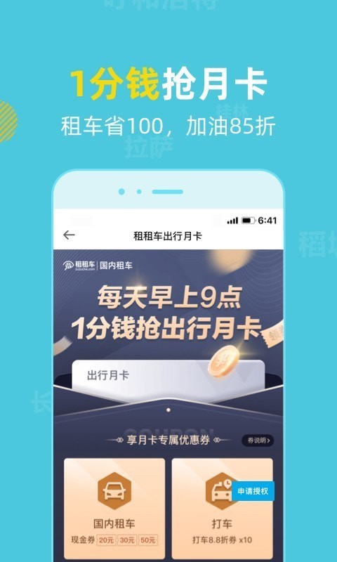 租租车国内租车APP截图