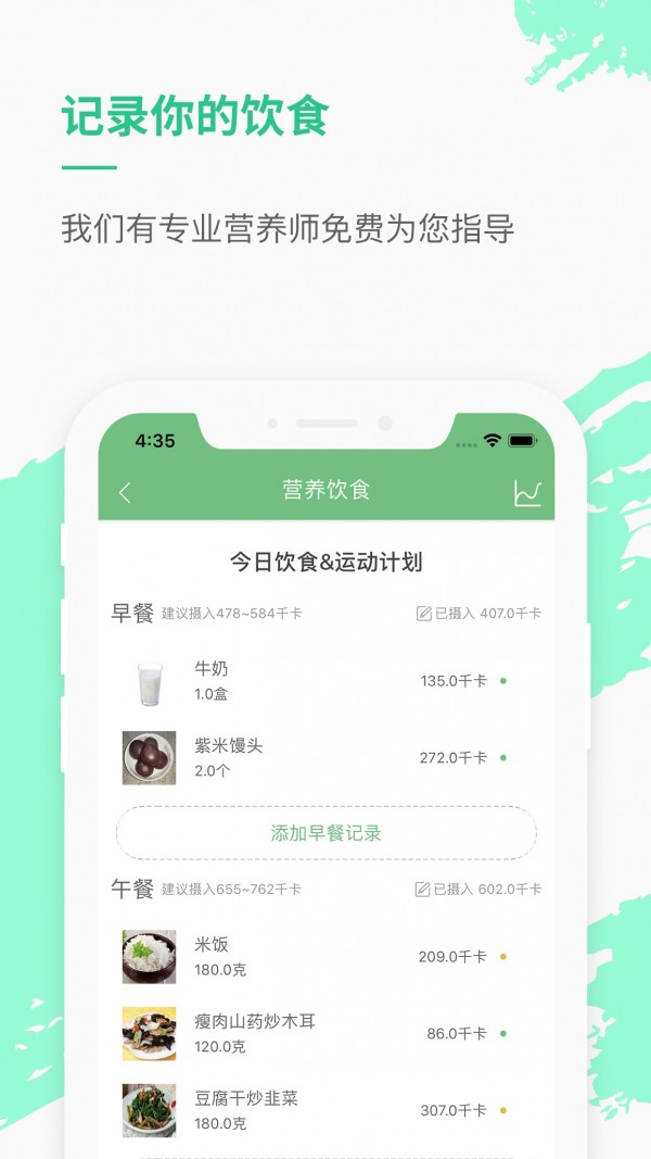 乐福热量管理减肥APP截图