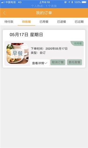 智慧食堂一码通APP截图