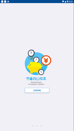 厦大附一OAAPP截图