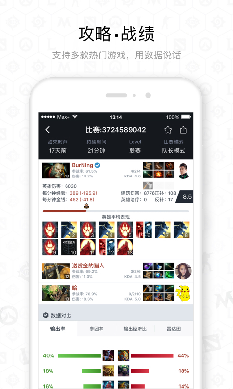 Max(dotamax手机版)APP截图