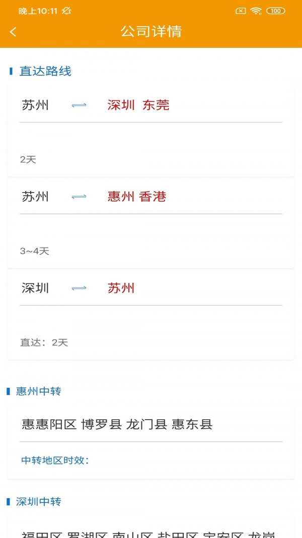 古玛速运司机版APP截图