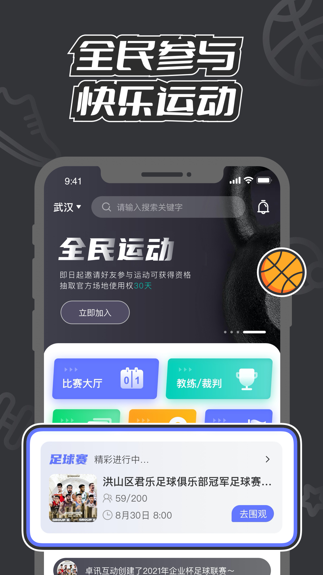 V运动AppAPP截图