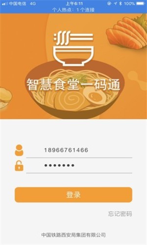 智慧食堂一码通APP截图