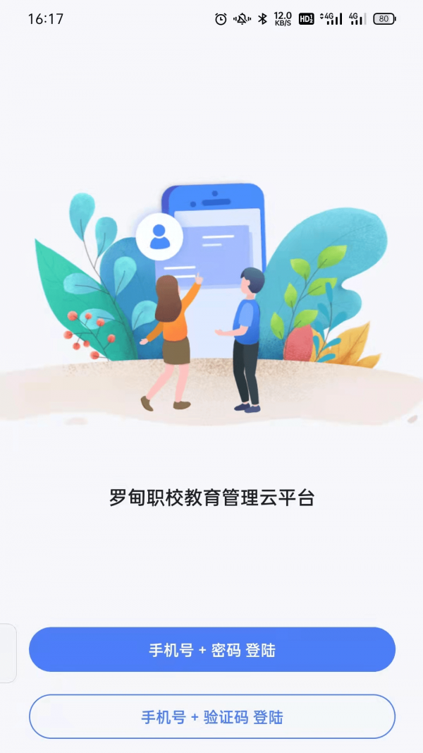 罗甸职校教师端APP截图