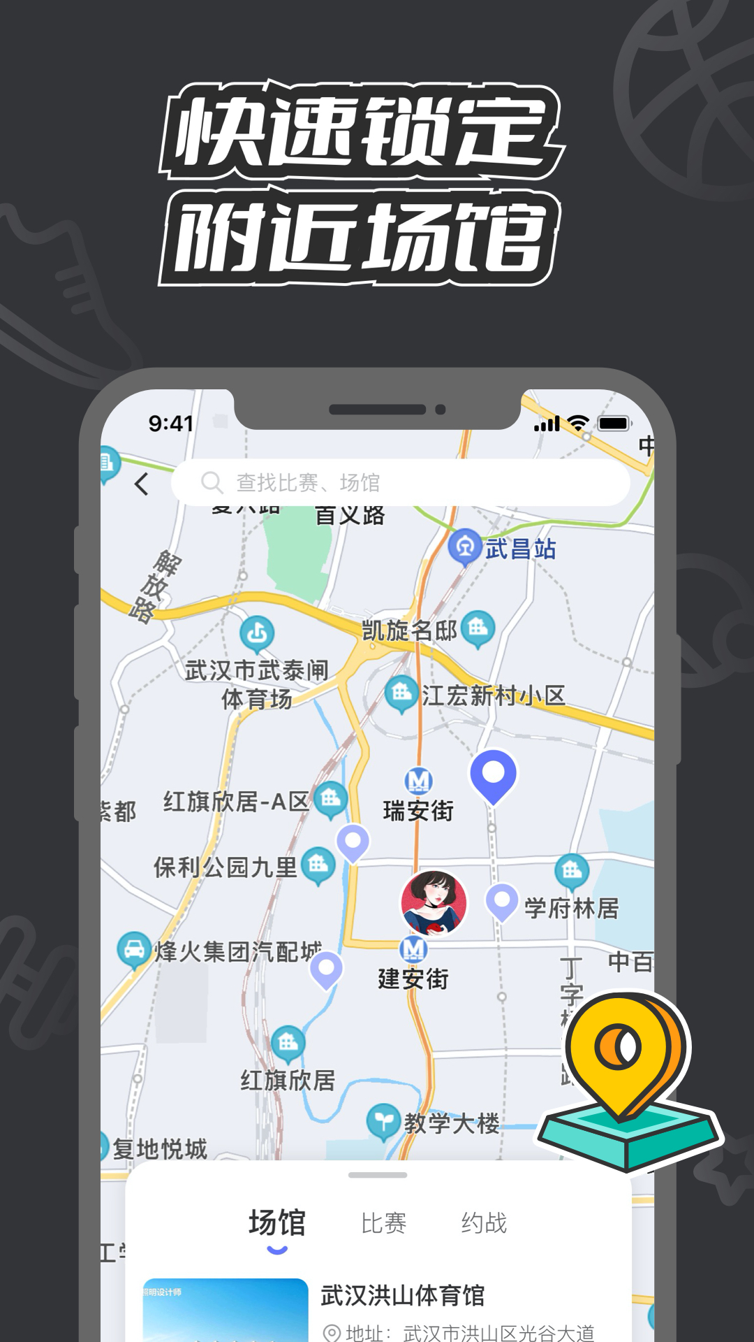 V运动App