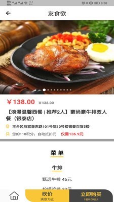 友食欲