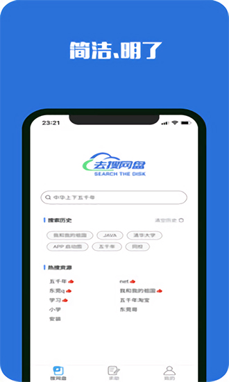 去搜网盘APP截图