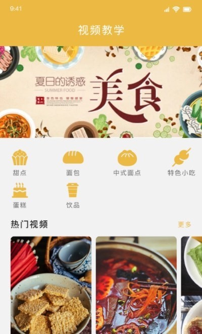 好吃家常菜大全APP截图