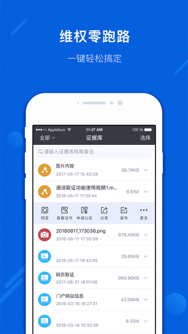 真相取证APP截图