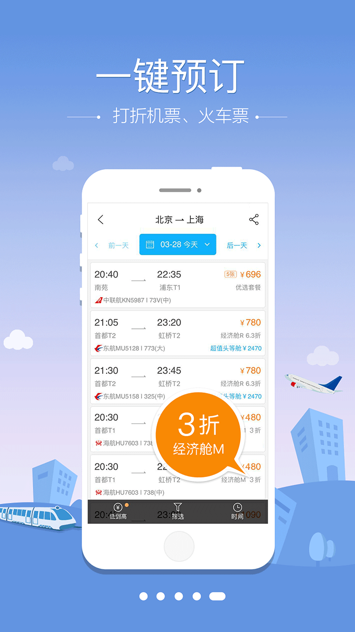 空铁管家