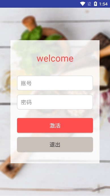 吾享排队APP截图