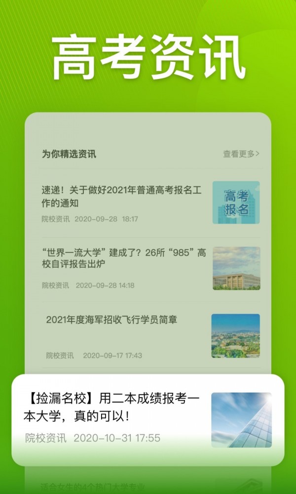 圆梦志愿APP截图