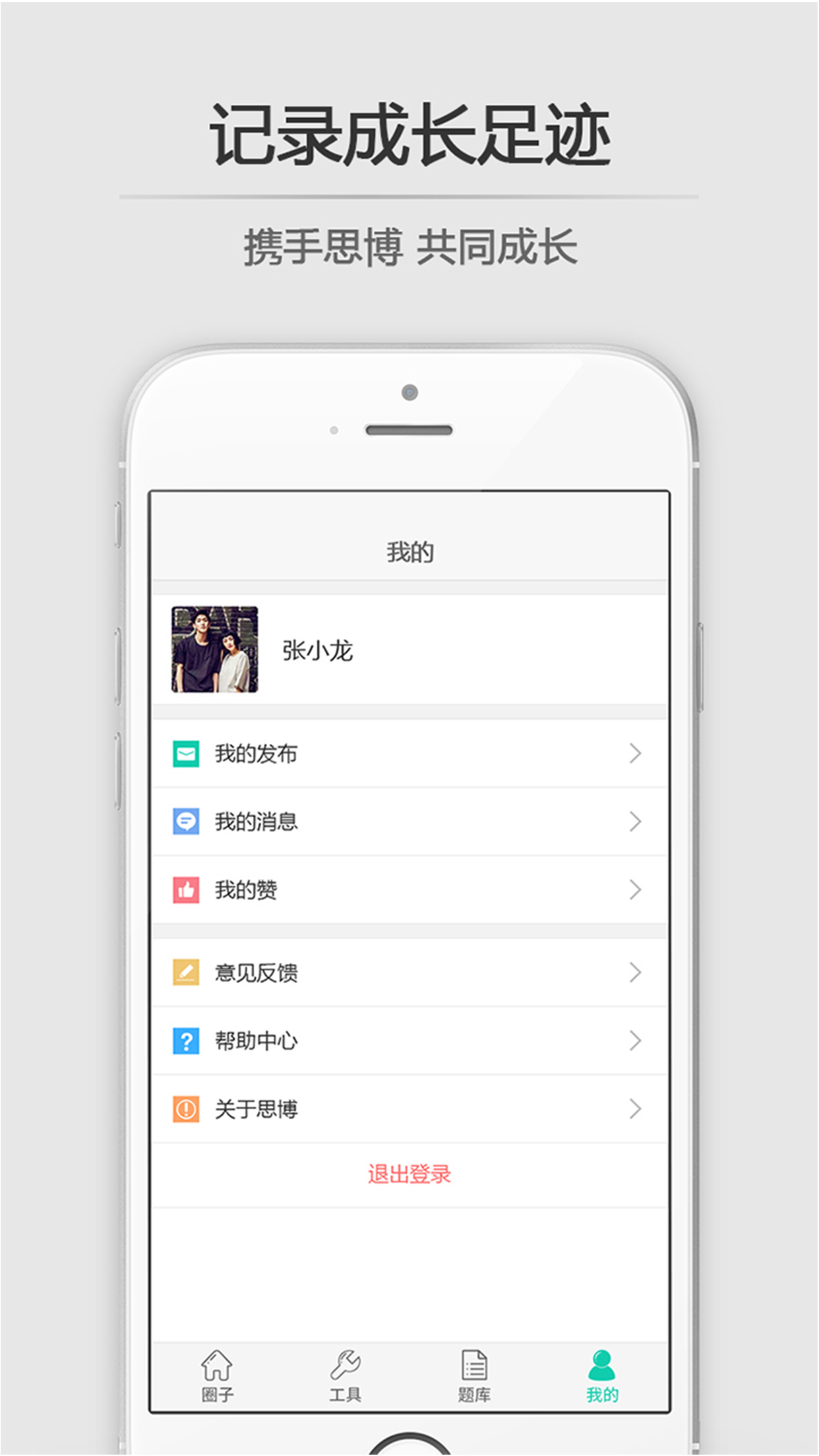 新思博APP截图