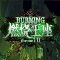 魔兽燃烧王座TD攻略版手机游戏