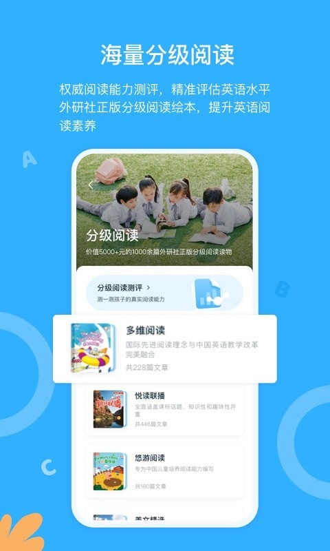 外研优学学生版APP截图