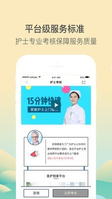 医护到家医护版APP截图