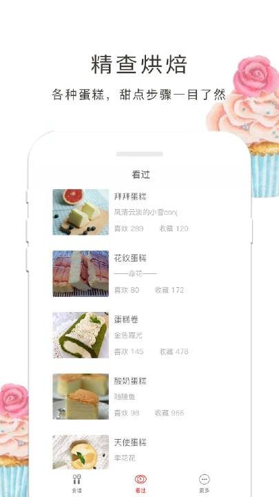 蛋糕大全APP截图