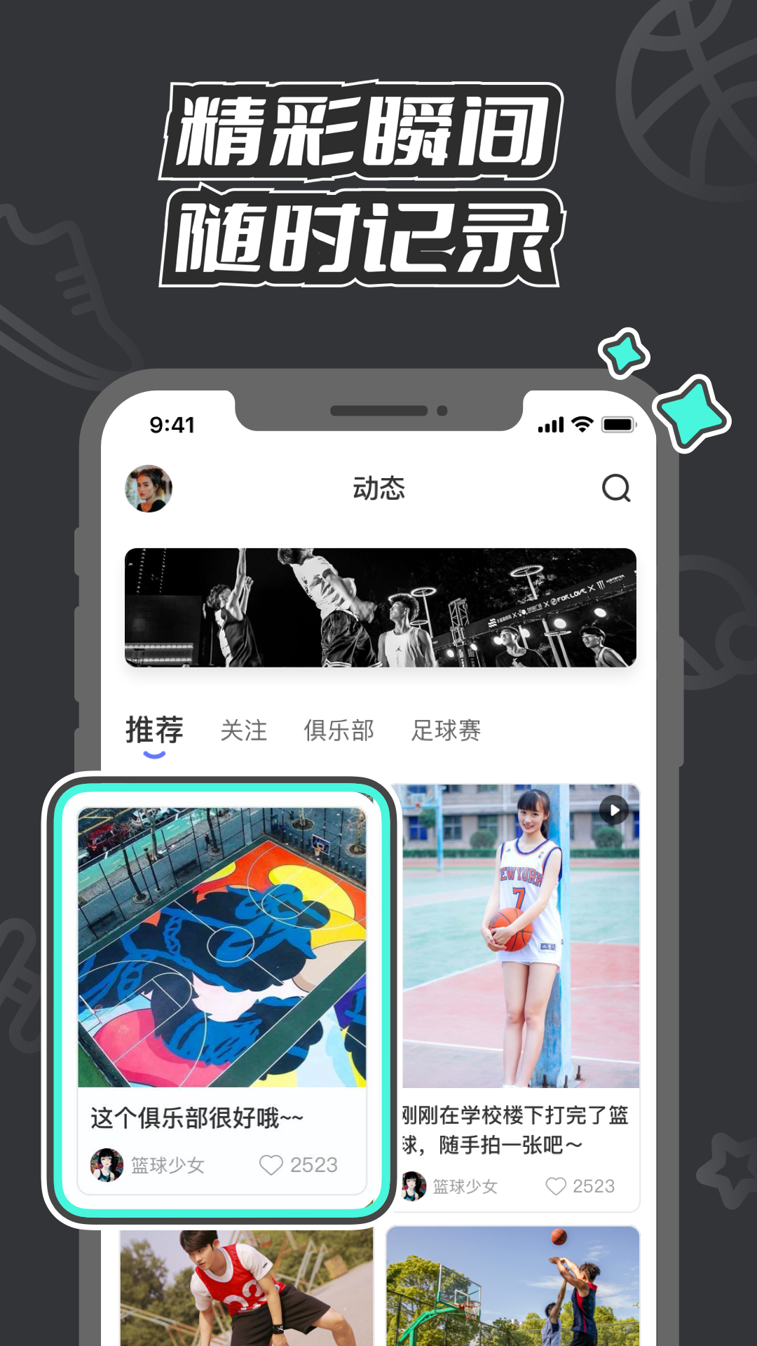 V运动App