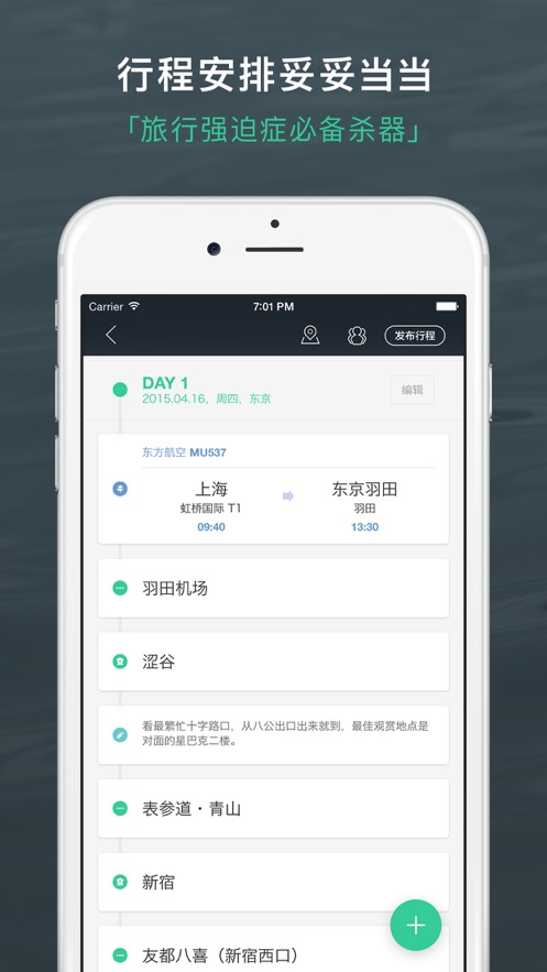 出发吧最新版APP截图