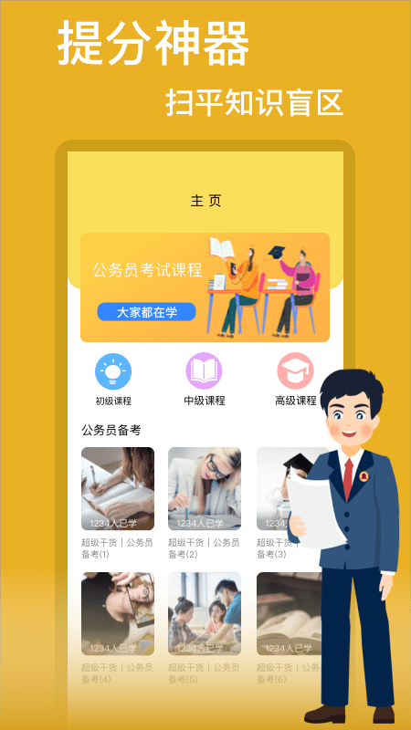 公务员国考APP截图