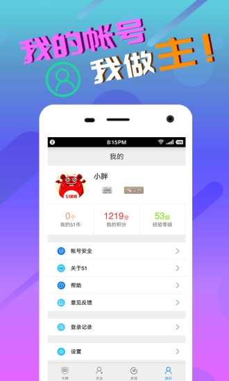 51游戏盒子APP截图