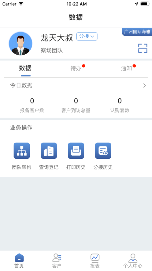 实地售楼APP截图