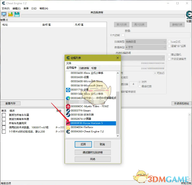 《极限竞速：地平线5》刷车CT表