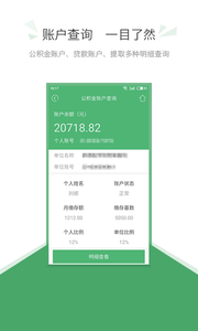 承德公积金APP截图