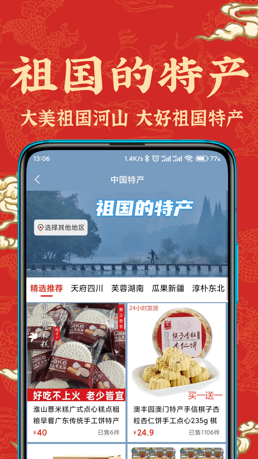 苏合集市app