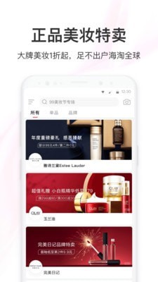 聚美特卖APP截图