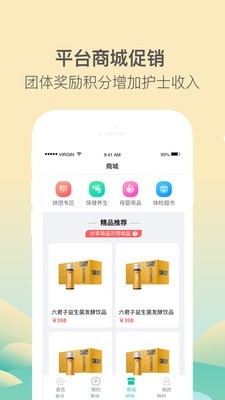 医护到家医护版APP截图