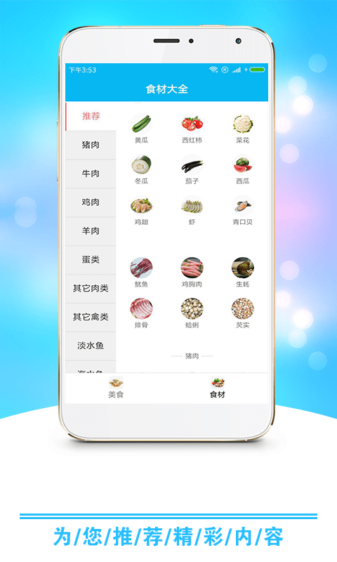 小康食谱APP截图