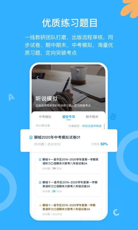 外研优学学生版APP截图