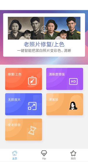 即刻老照片处理APP截图