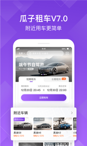 瓜子租车APP截图