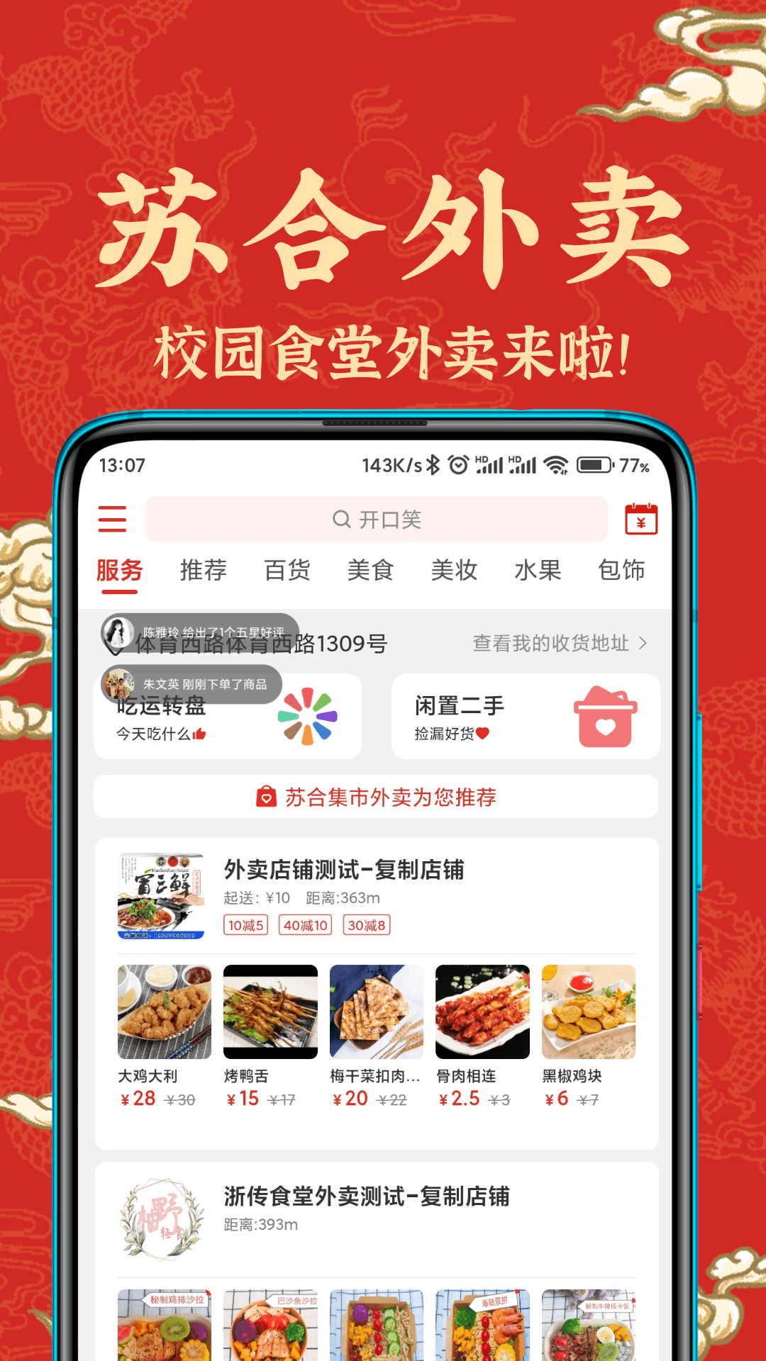 苏合集市app