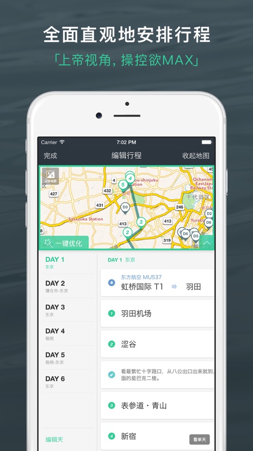 出发吧最新版APP截图