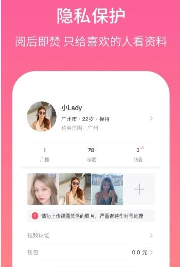 春风十里交友APP截图