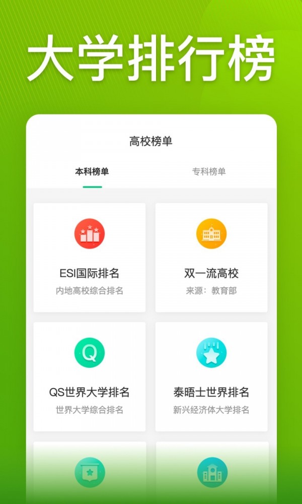 圆梦志愿APP截图