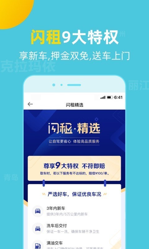 租租车国内租车APP截图