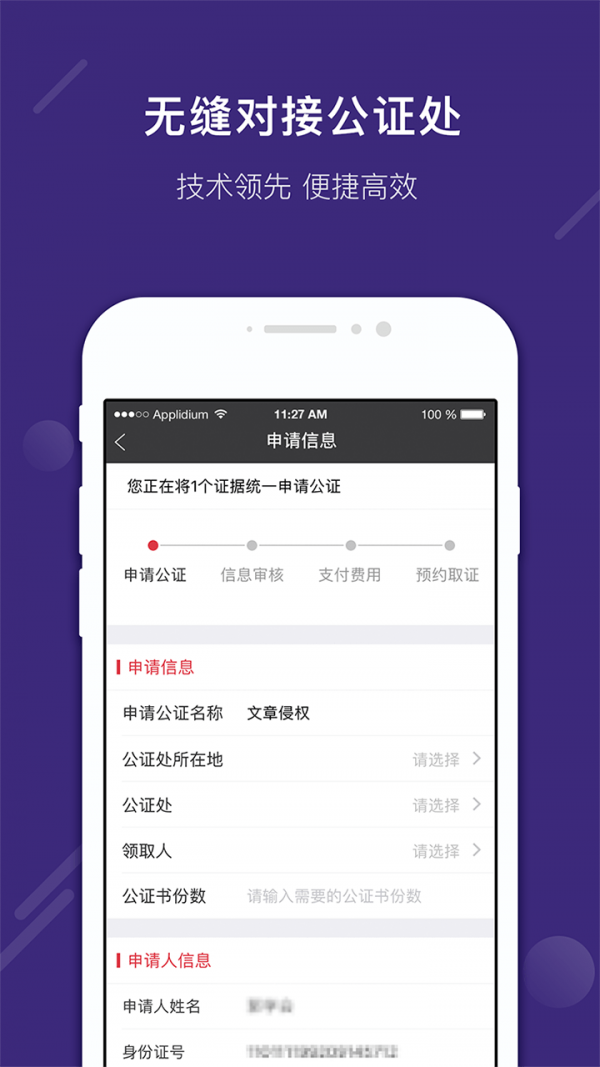 真相取证APP截图