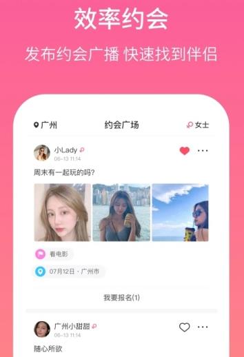 春风十里交友APP截图