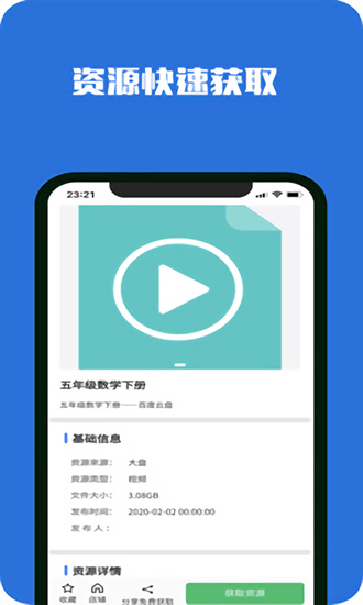 去搜网盘APP截图