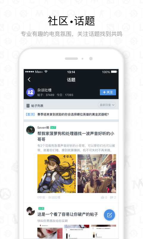 Max(dotamax手机版)APP截图